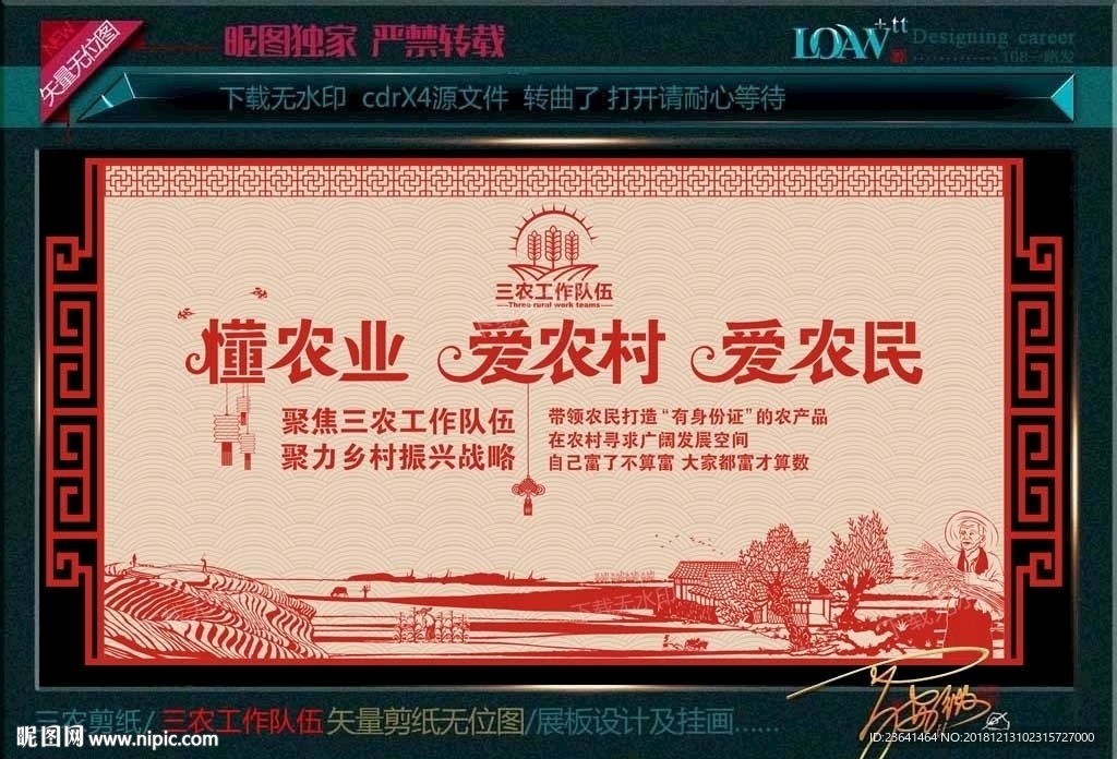 三农工作队伍剪纸
