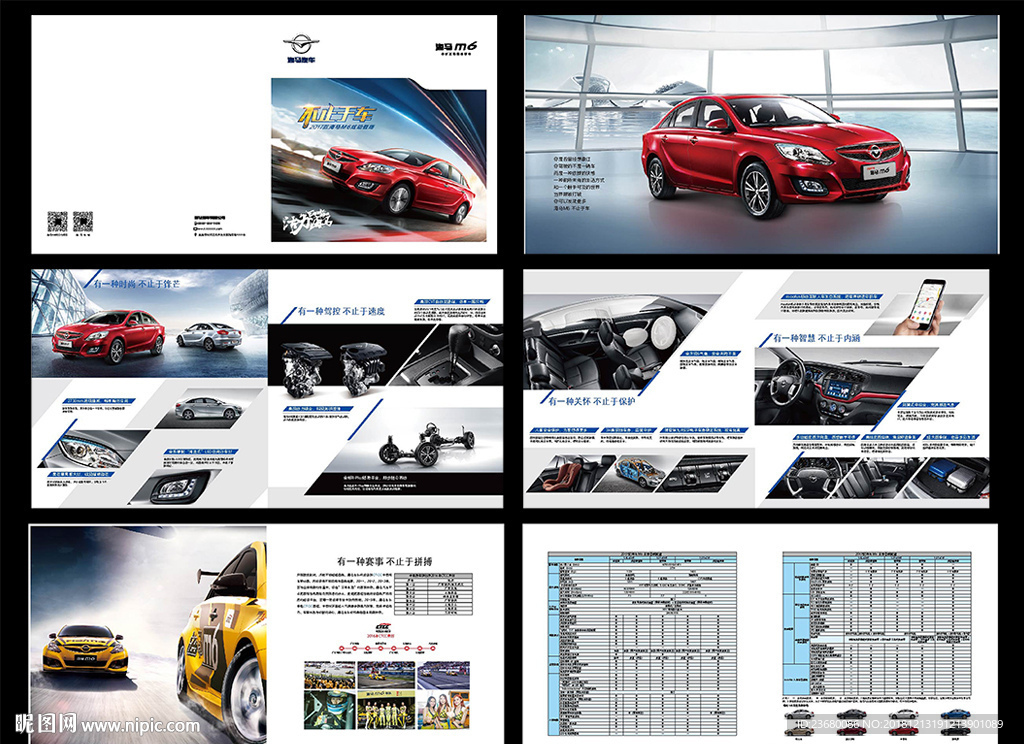 海马汽车画册