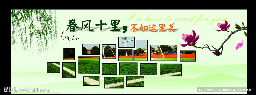 春天  展板