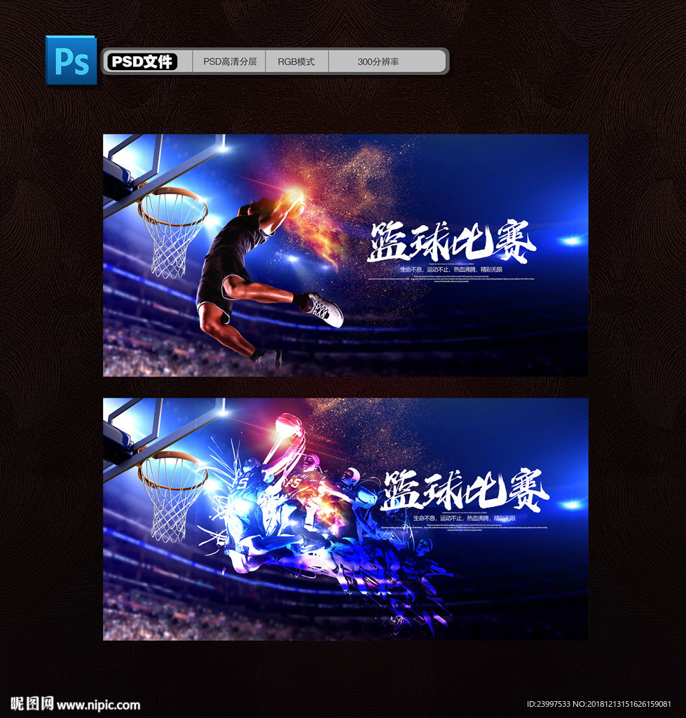 篮球比赛