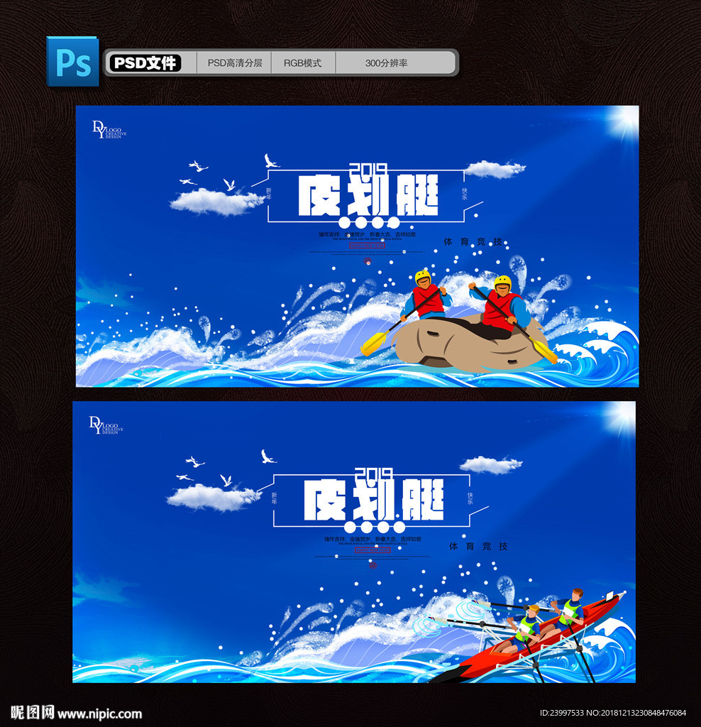 皮划艇