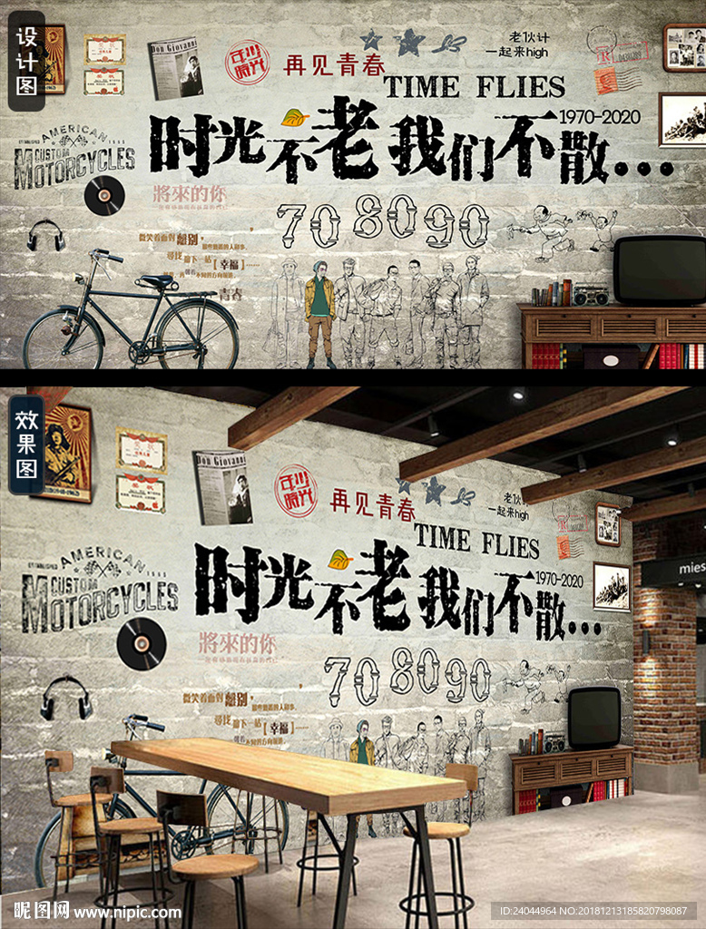 时光不老复古背景墙
