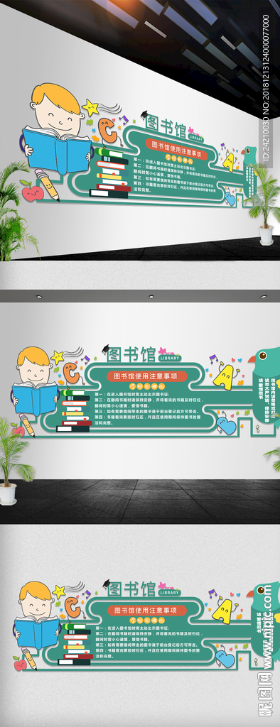 校园图书馆文化墙