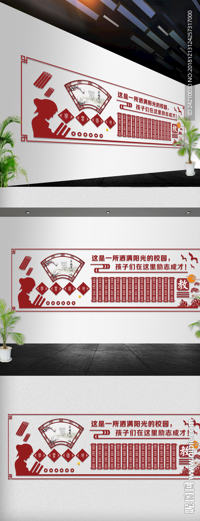 校园文化墙
