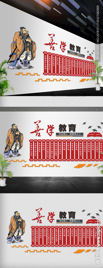 学校文化墙