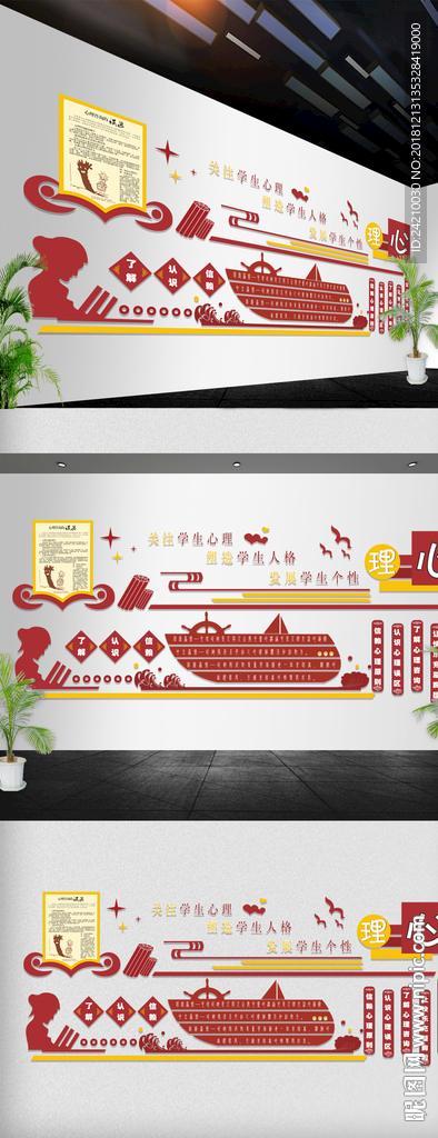 学校文化墙