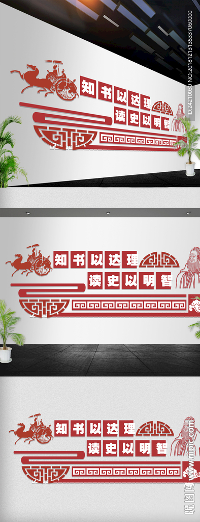 学校文化墙