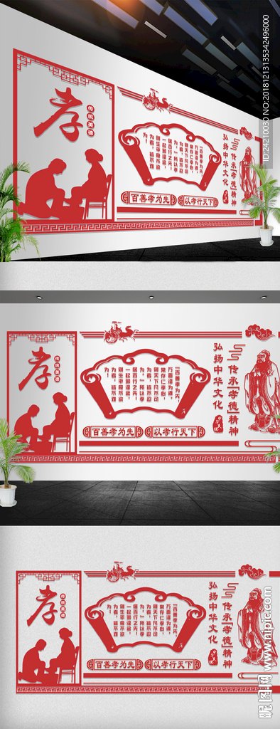 校园校风文化墙