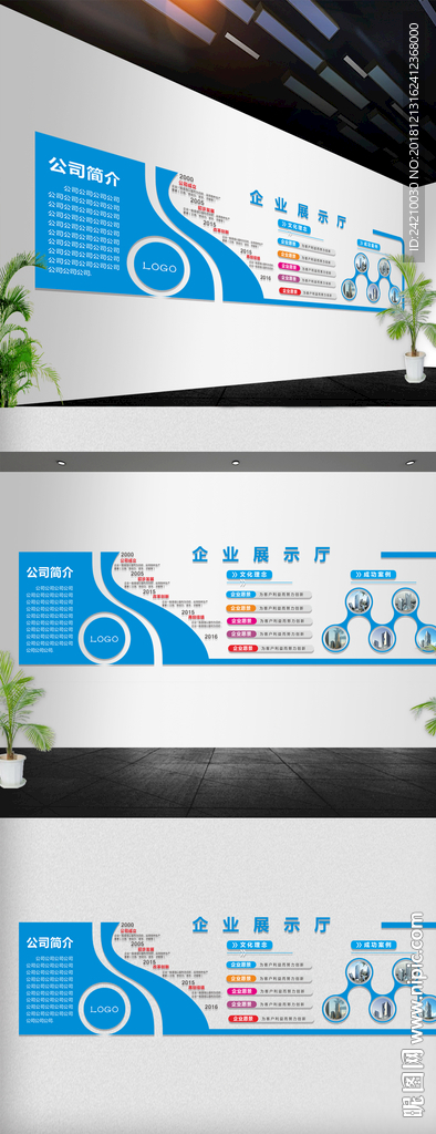 企业文化墙
