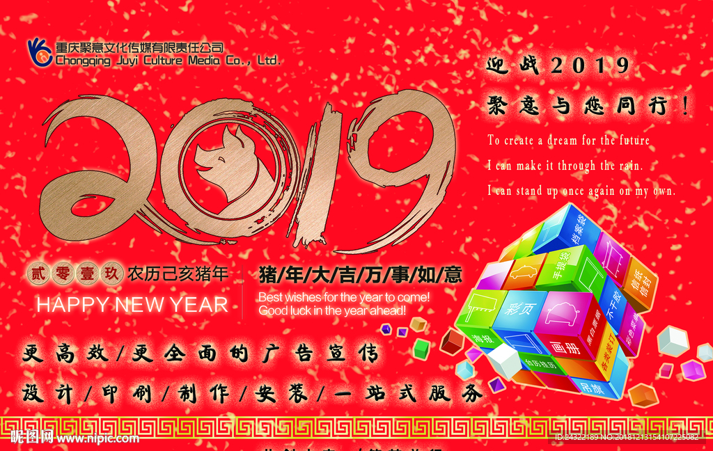 广告公司台历2019封面