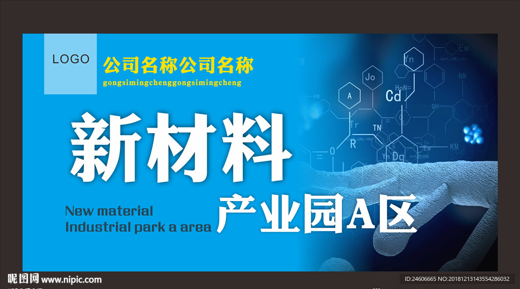 新材料产业园