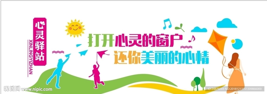 心理咨询室活动室文化墙