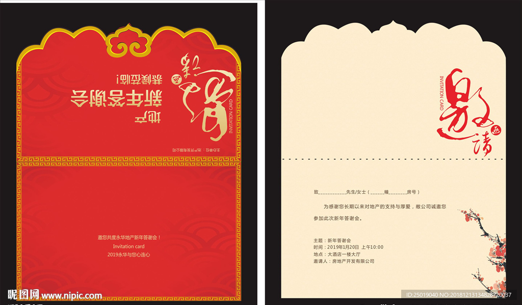 邀请函设计