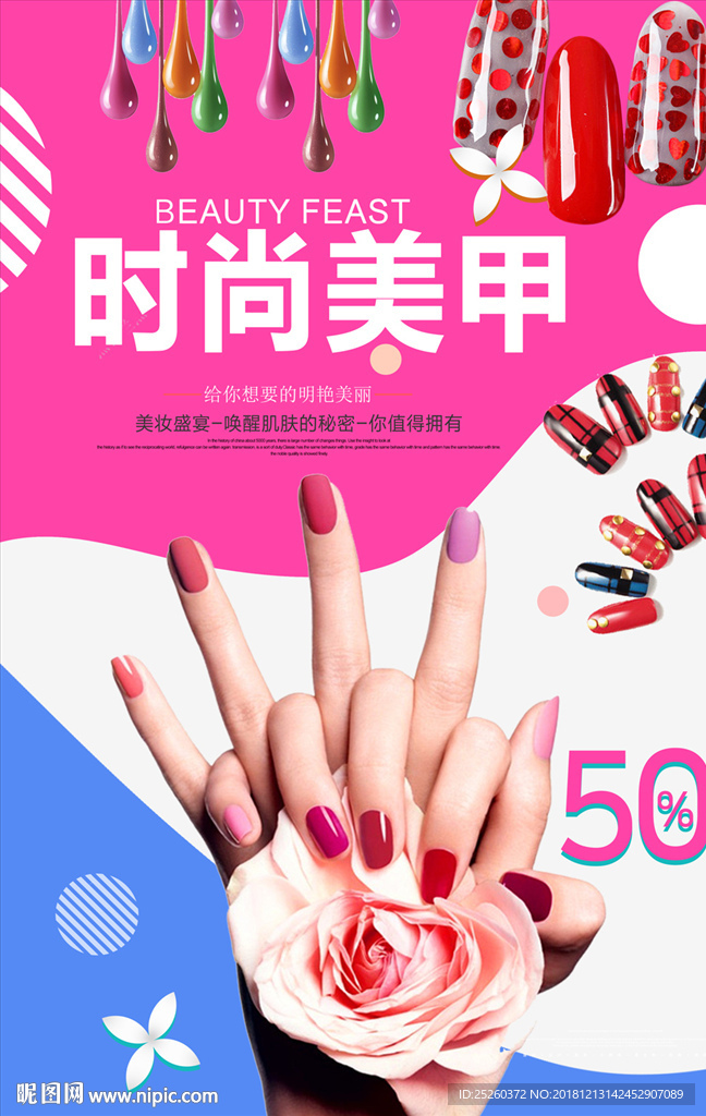 美甲