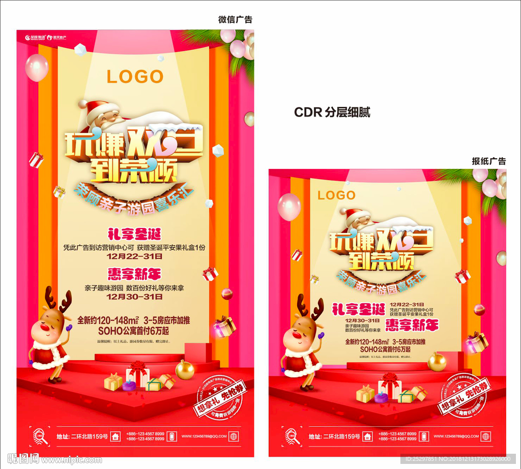 圣诞 元旦 双旦 广告