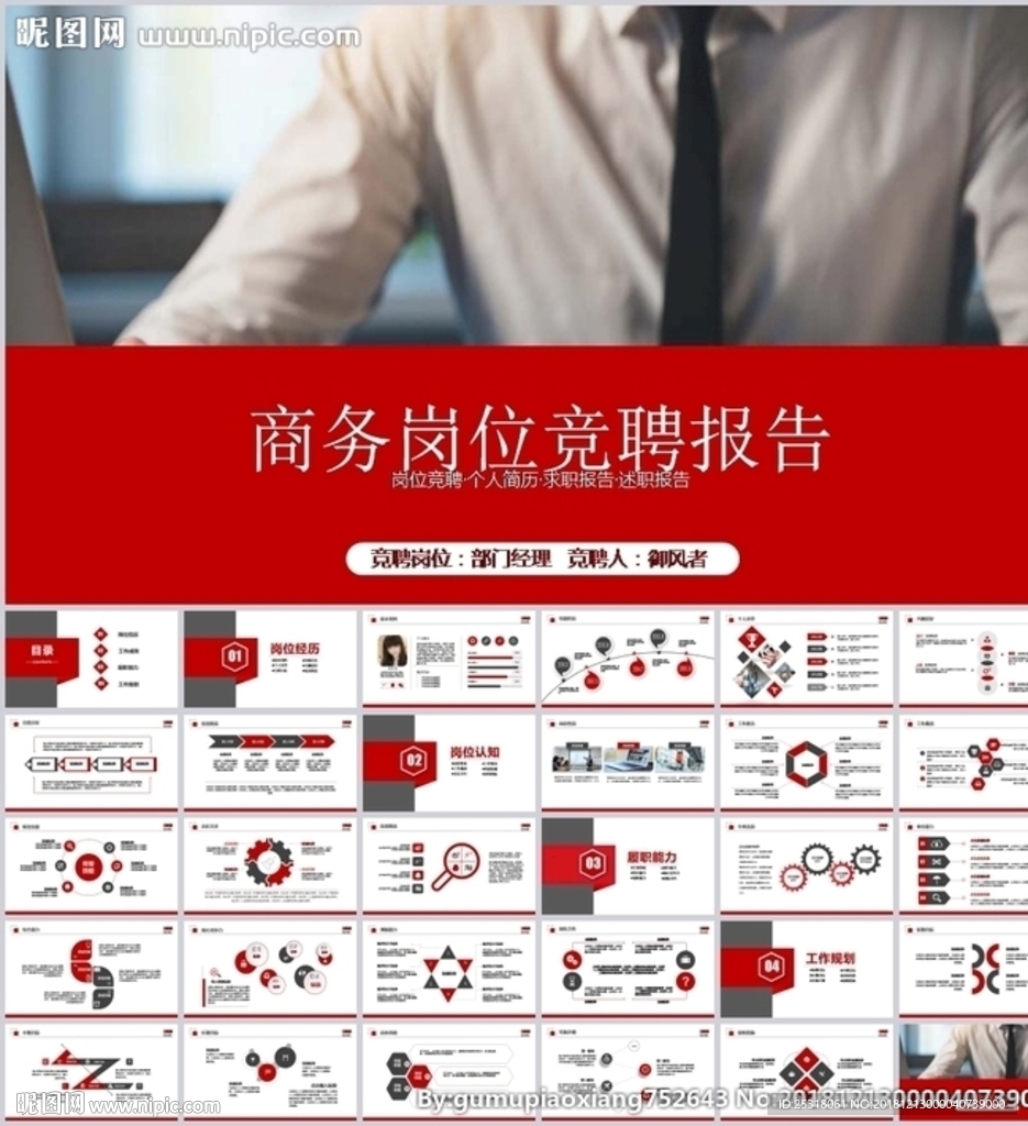 商务岗位竞聘个人简历PPT