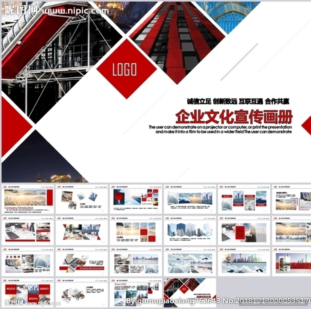 企业宣传画册图片相册展示PPT