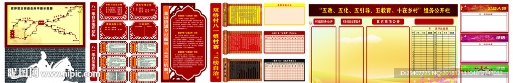 乡村振兴宣传