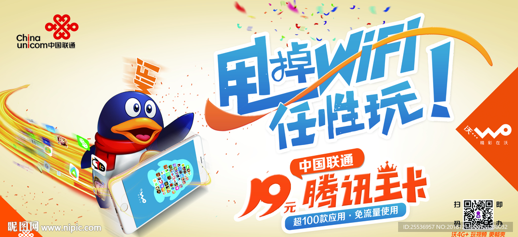 腾讯王卡任性玩