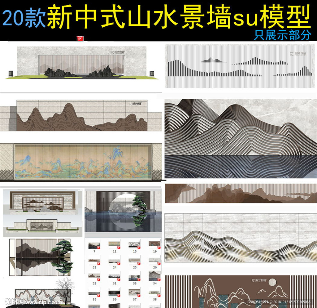 新中式山水景墙su模型