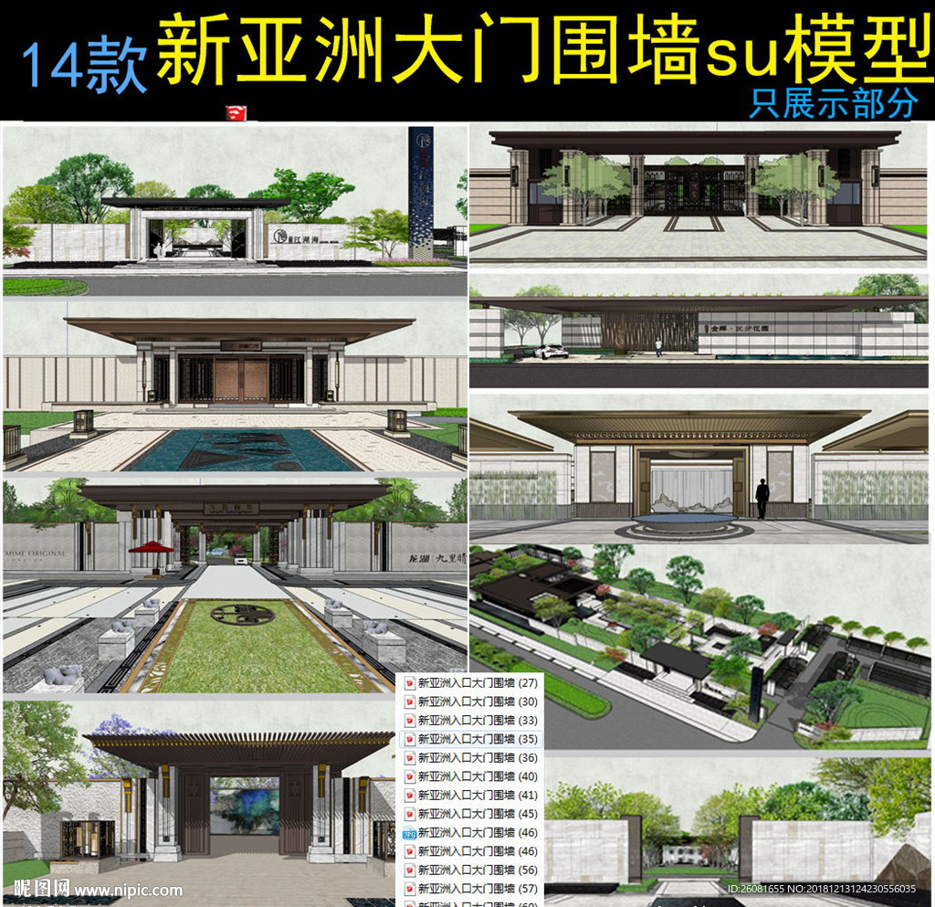 新亚洲新中式小区入口大门模型