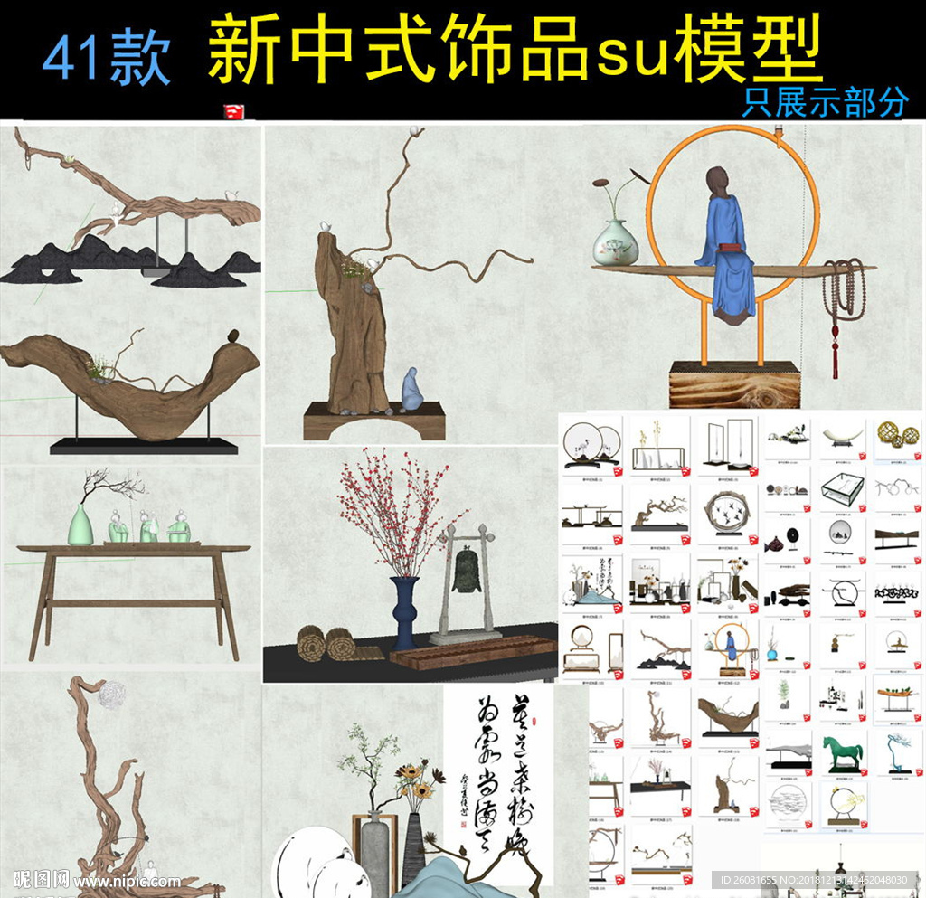 中式禅意装饰品su模型