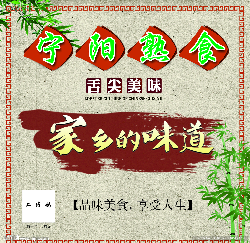 熟食背景墙
