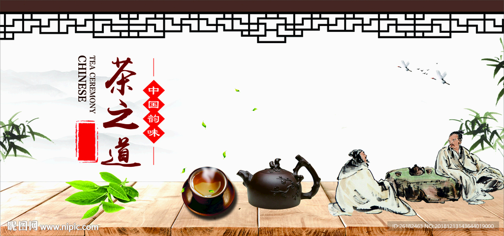 茶之道