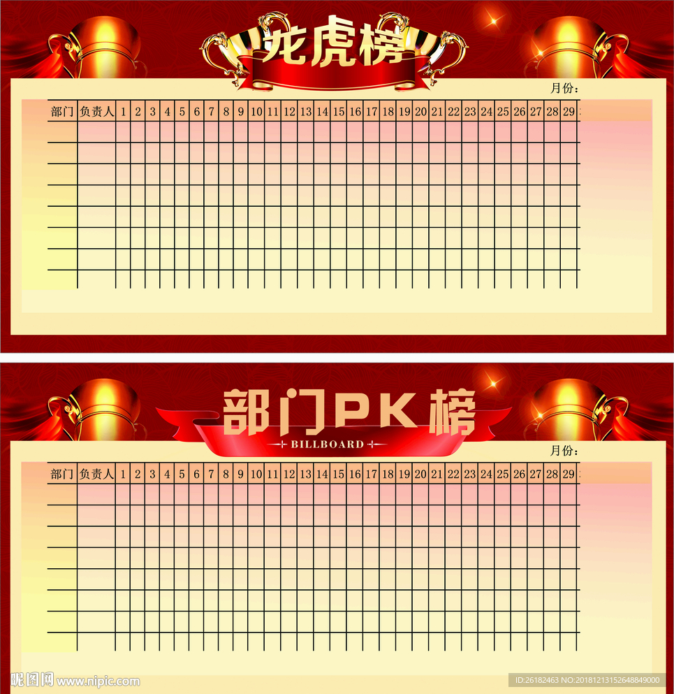 计划表