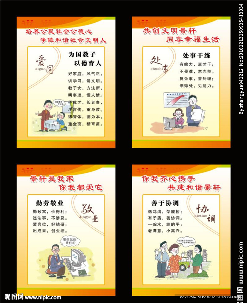 文明社区