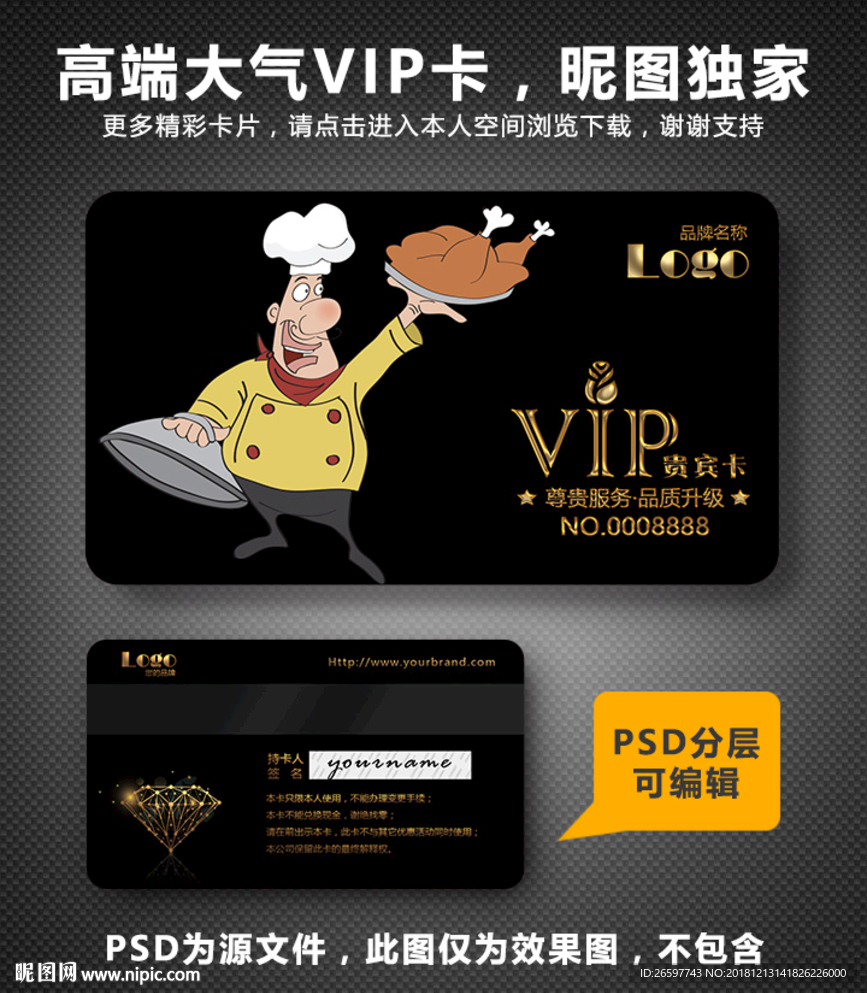 餐饮VIP卡