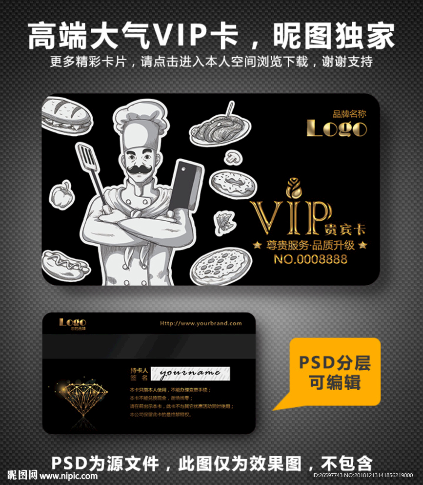 餐饮VIP卡