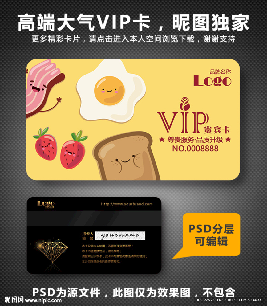 餐饮VIP卡