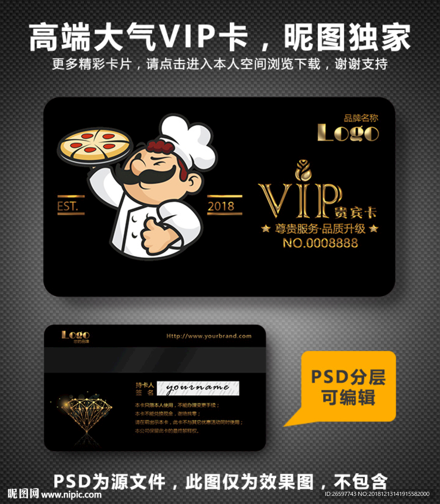 餐饮VIP卡