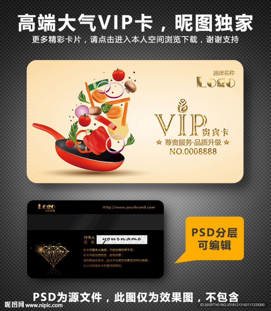餐饮VIP卡