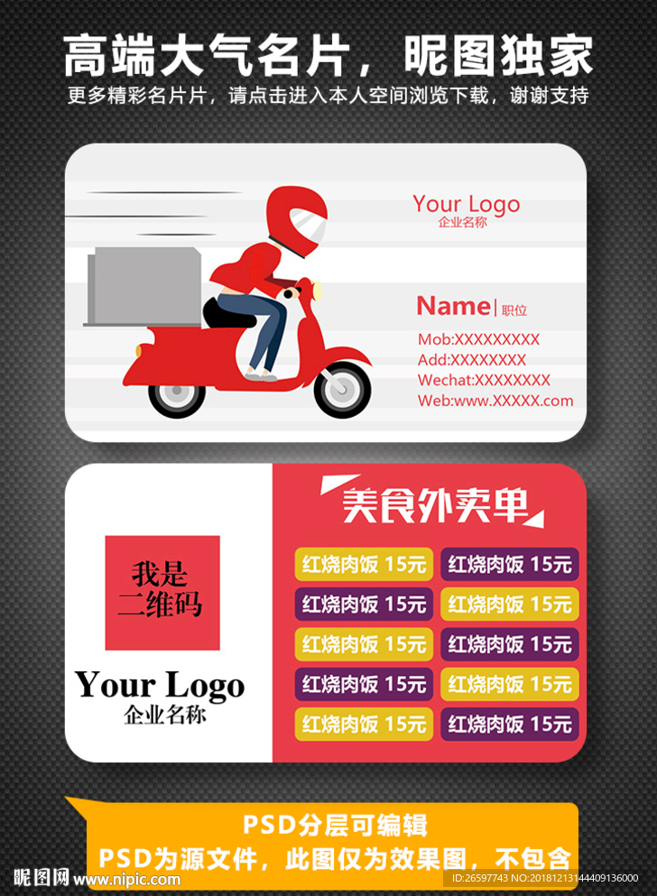 餐饮外卖名片