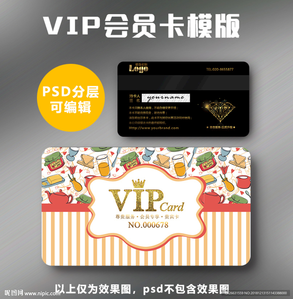 餐饮VIP卡
