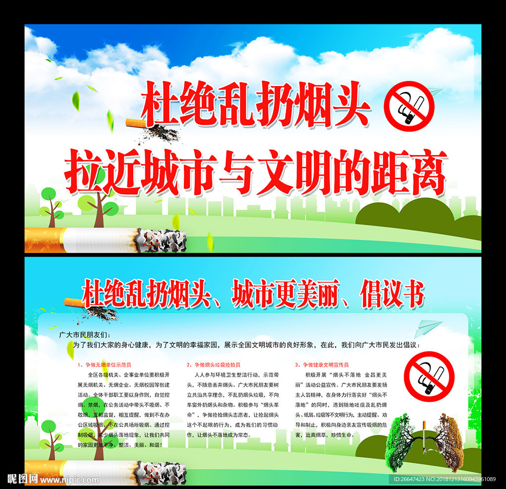 禁烟
