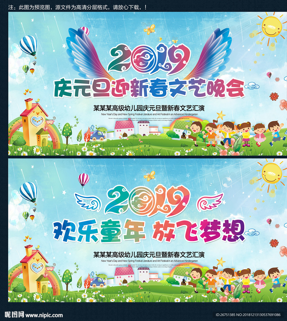 幼儿园元旦晚会舞台背景