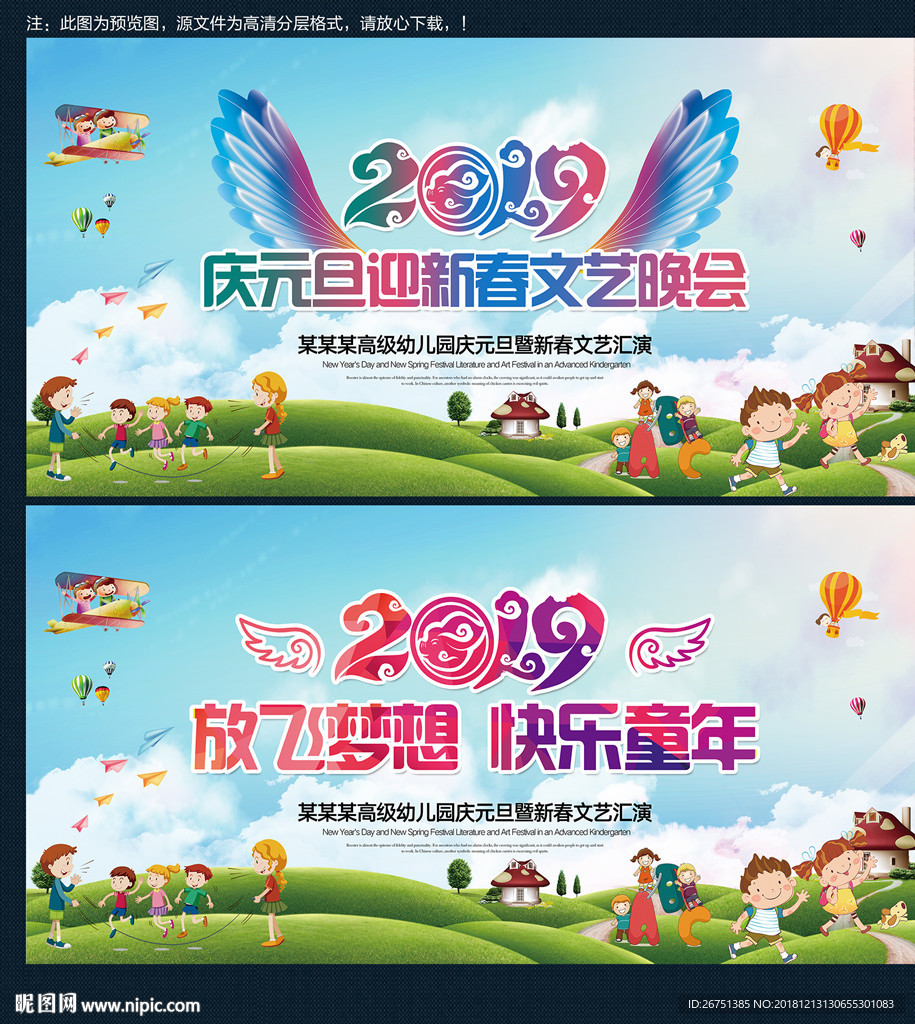 幼儿园元旦晚会