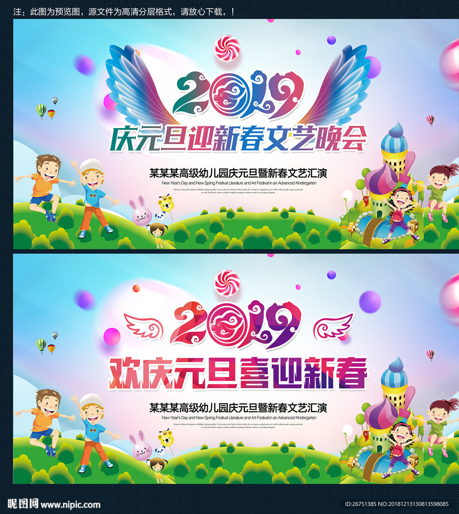 幼儿园元旦文艺晚会