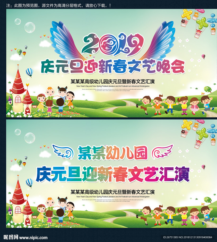 幼儿园元旦晚会
