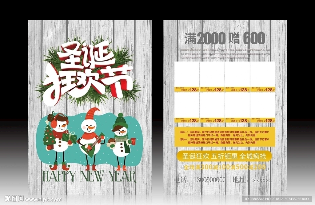 圣诞节