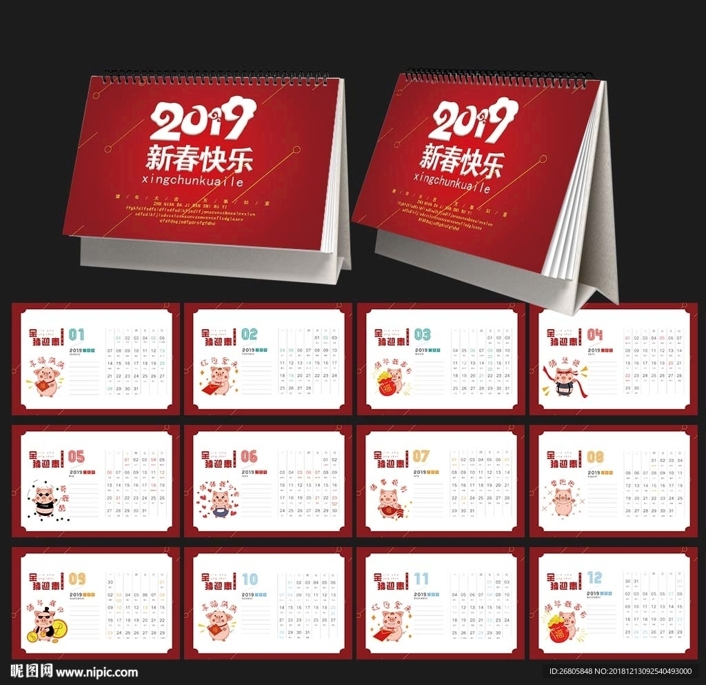 2019年台历