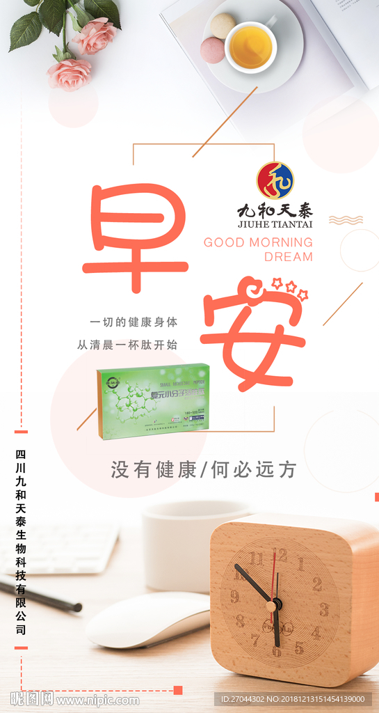 早安