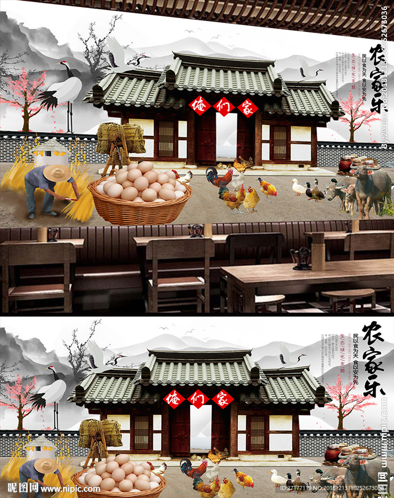 农家乐餐厅背景墙