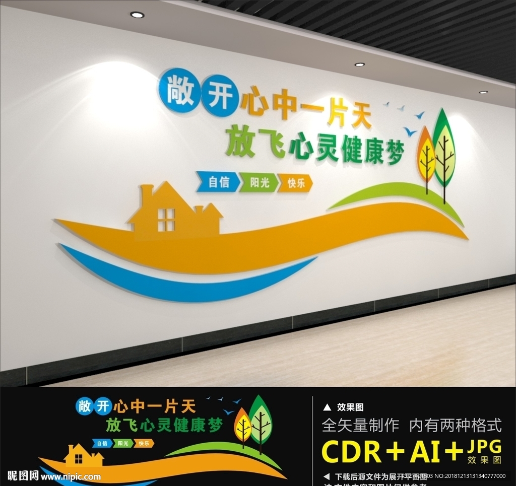 心理咨询室