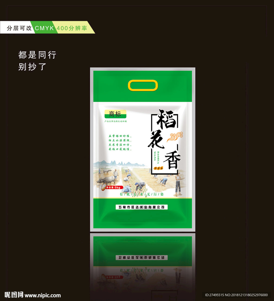 稻花香大米包装设计