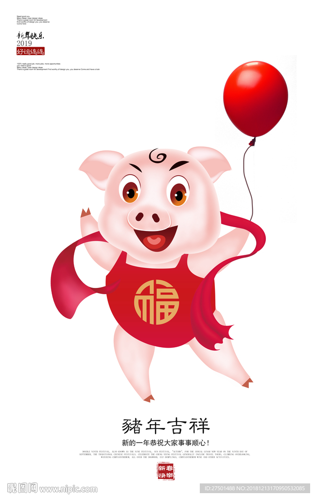 新年海报