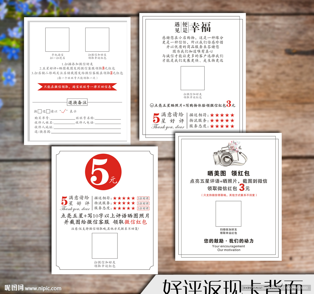 淘宝好评返现卡背面礼品卡退换卡